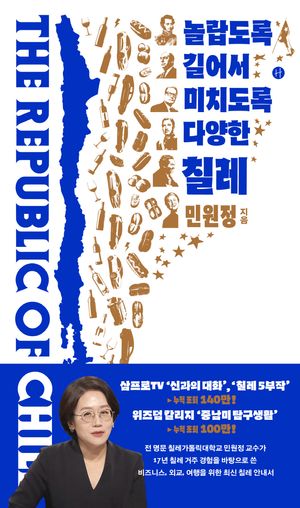 [eBook] 놀랍도록 길어서 미치도록 다양한 칠레