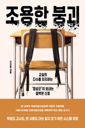 조용한 붕괴