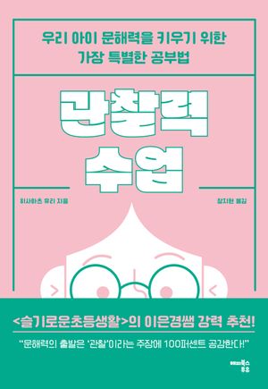 관찰력 수업