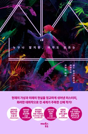 신스 : 누구나 알지만, 아무도 모르는