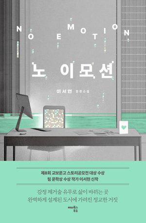 노 이모션