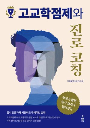 고교학점제와 진로코칭