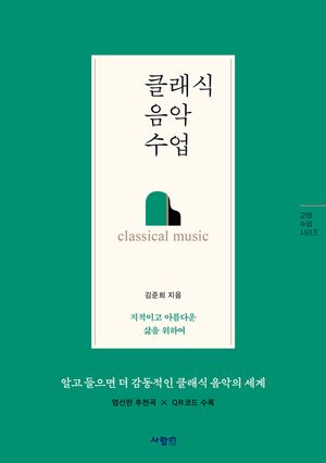 클래식 음악 수업