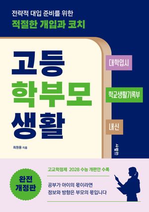 고등 학부모 생활