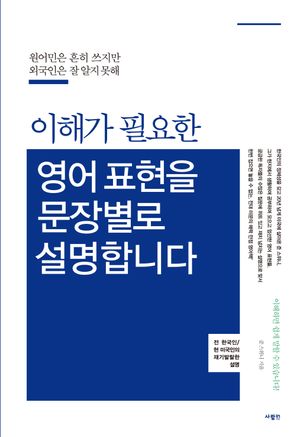 영어 표현을 문장별로 설명합니다