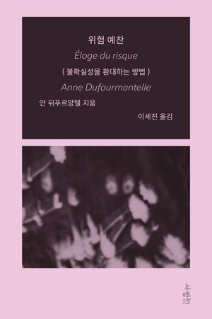 위험 예찬