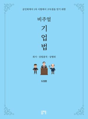 비주얼 기업법
