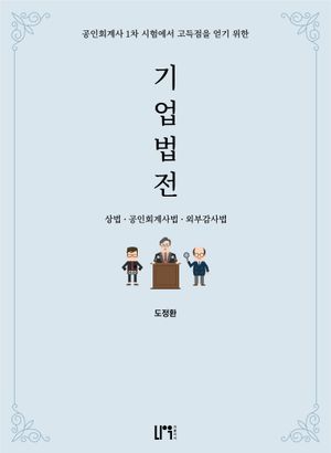 기업법전