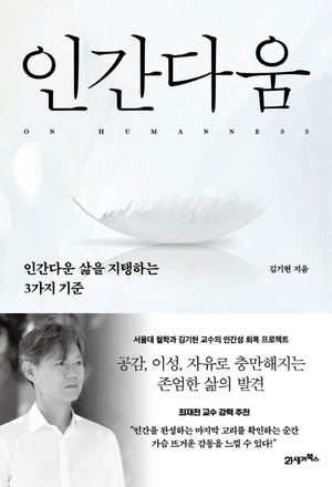 [eBook] 인간다움