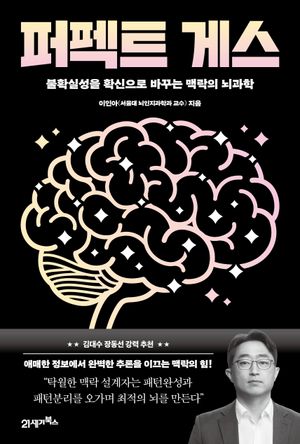 [국내도서] 퍼펙트 게스