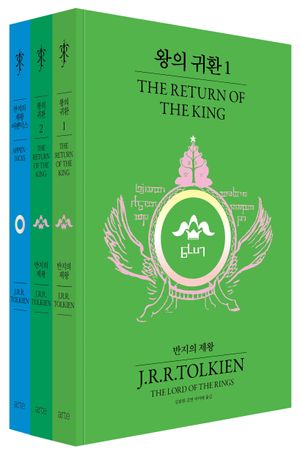 왕의 귀환 세트(반지의 제왕 70주년 기념 비기너 에디션)