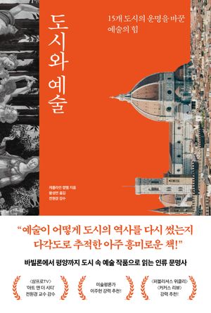[eBook] 도시와 예술