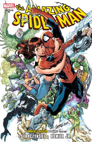 [국내도서] 어메이징 스파이더맨 Book 2