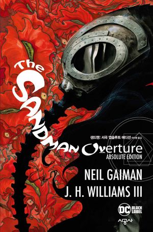 샌드맨: 서곡 앱솔루트