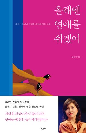 [eBook] 올해엔 연애를 쉬겠어
