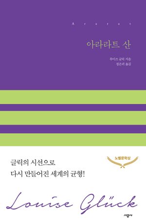 아라라트 산