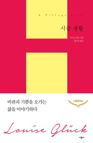 시골 생활