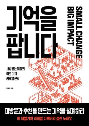 기억을 팝니다