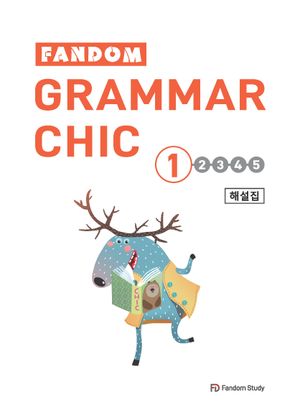 Fandom Grammar Chic 1 해설집
