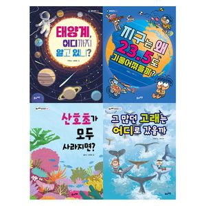 [국내도서] 초등 필수 4학년 과학 필독서 세트(2025)