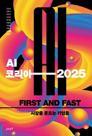 AI 코리아 2025