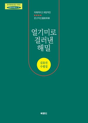 [eBook] 얼기미로 걸러낸 해밀