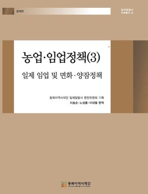 [eBook] 농업·임업정책(3)