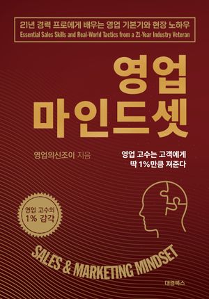 영업 마인드셋
