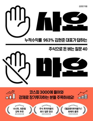 [국내도서] 사요 마요