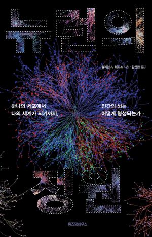 뉴런의 정원