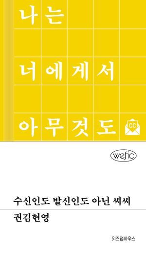 [eBook] 수신인도 발신인도 아닌 씨씨