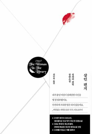 살인 편지