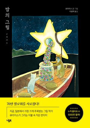 밤의 그림