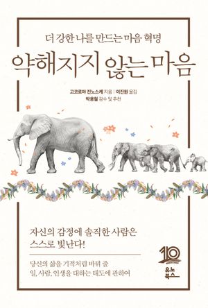 약해지지 않는 마음