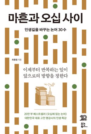 마흔과 오십 사이