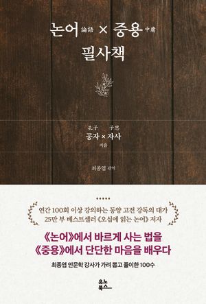 논어×중용 필사책