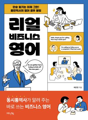 [eBook] 리얼 비즈니스 영어