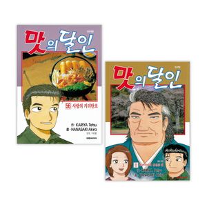 [국내도서] 맛의 달인 세트(56~111권)