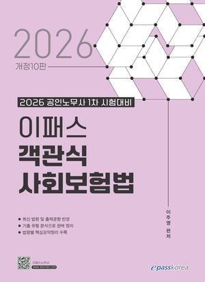 2026 이패스 객관식 사회보험법
