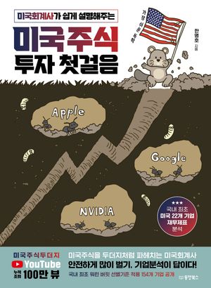 미국주식 투자 첫걸음