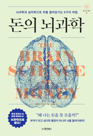 [eBook] 돈의 뇌과학