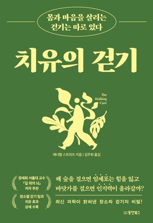 치유의 걷기