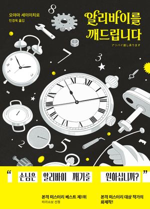 알리바이를 깨드립니다