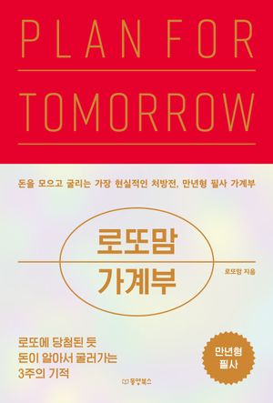 ζǸ  PLAN FOR TOMORROW