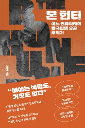 [eBook] 본 헌터