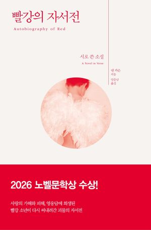 빨강의 자서전