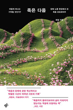 죽은 다음