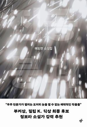 [국내도서] 진공 붕괴