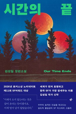 시간의 끝