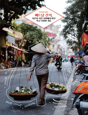 베트남 간식, 시간과 시간 사이에서 만난 작고 다정한 것들